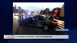 В Болдино авария с пострадавшими