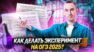 Разбираем новое задание 23, эксперимент на ОГЭ по химии i Умскул