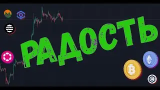 ЧТО ДЕЛАТЬ С БИТКОИНОМ ? 🤑 Прогноз BTC / ETH / DOT / XMR / APT / CRO / ANKR