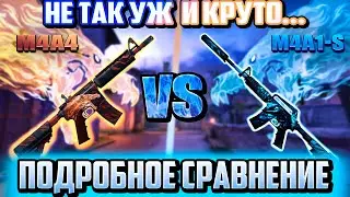 M4A4 или M4A1-S после обновления? Какое оружие лучше?! Сравнение в CS:GO