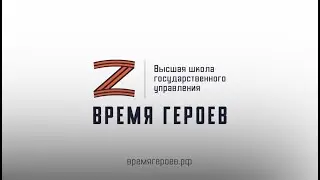 После окончания первого модуля Программы «Время героев» участники приступили к стажировкам