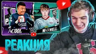 ЭВЕЛОН СМОТРИТ КУБОК ФИФЕРОВ 2023 | АКУЛ VS МАКСВЕЛЛ - 5 ТУР