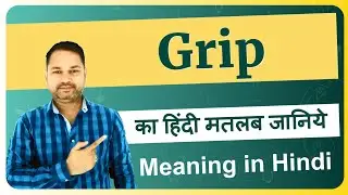 Grip meaning in Hindi |  Grip ka matlab kya hota hai |  Grip means and hindi word