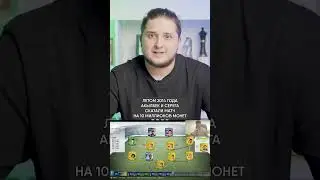 САМЫЙ ЛЕГЕНДАРНЫЙ КАМБЭК В ИСТОРИИ ФИФЫ НА ЮТУБЕ 🤩 