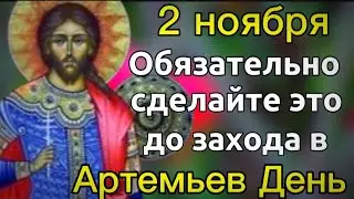 2 ноября - народный праздник Артемьев День. Что нельзя делать 2 ноября. Традиции Праздника.