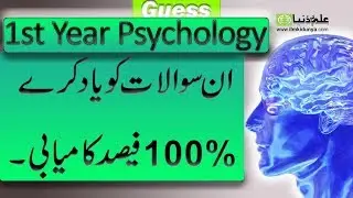 11th Class Psychology Guess Paper 2023 - 1st year Psychology guess paper 2023