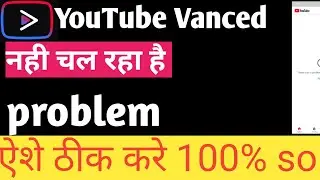 YouTube Vanced nahi chal raha hai ? YouTube Vanced server 400 problem solution