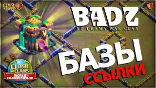 БАЗЫ С ССЫЛКОЙ ДЛЯ 14ТХ С ЧЕМПИОНАТА МИРА 2021