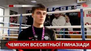 16-річний коломийський боксер Олександр Зубков став Чемпіоном Всесвітньої гімназіади