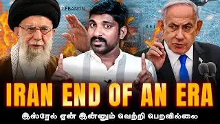 இஸ்ரேலின் தனி ரக திட்டம் | Israel Next Move | Iran Ready For Anything | Tamil Pokkisham