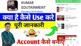 Kumar Edutainment App || kumar edutainment app kaise use kare || How to use kumar edutainment app