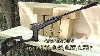 Пневматическая винтовка Artemis CP2, пули 0.28, 0.46, 0.57, 0.75 г пробивная способность, мыло