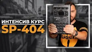 Обучающий курс по Roland SP-404mk2 | Обучение, сэмплирование,