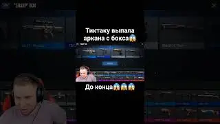 аркана аркана 아아어어 #standoff2 #демкастандофф #мемы