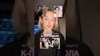 У КАЖДОГО АЙДОЛА ЭТО ЕСТЬ В КОСМЕТИЧКЕ 