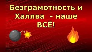 Новый день / Лена и Ваня LIFE / Безграмотность и Халява - наше ВСЁ! / Обзор влогов