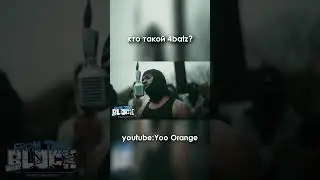 Кто такой 4batz? 