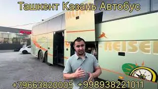 нижний ташкент автобус