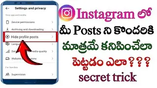 How to hide Instagram posts from someone in Telugu/stop Instagram posts to some members/hide posts