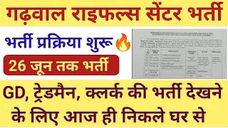 Army Garhwal regimental Centre bharti Uttrakhand/गढ़वाल सेंटर उत्तराखंड/army relation bharti 2023
