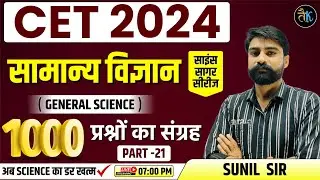 Science Online Classes | Part 21 | CET 2024 Science Classes | CET 2024 Online Classes |Ashu Gk Trick