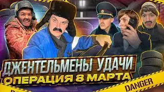 БАТЯ И 8 МАРТА