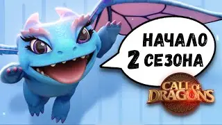 Заходим во 2 СЕЗОН в Call of Dragons