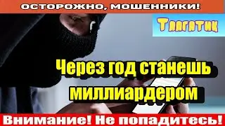 Мошенники звонят по телефону / Глупый и наивный мошенник!