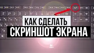 КАК СДЕЛАТЬ СКРИНШОТ ЭКРАНА WINDOWS 10 | ЛЕГКИЙ СПОСОБ