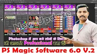 फोटोशॉप में नये लोगों के लिए ! PS Magic Software 6.0 V2 Full Tutorial Hindi - Photoshop Action File