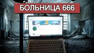 СТРИМ ИЗ БОЛЬНИЦЫ. День 3