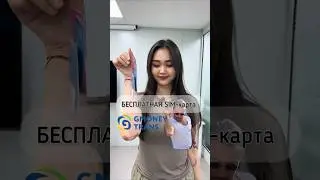 Открытие SIM-карты. Мобильный корейский номер в Gmoney! 