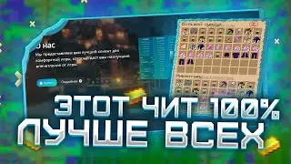 Чит который обходит 100% Анти-Читов 👀 Лучший чит Майнкрафт ✨ Обзор на читы Minecraft