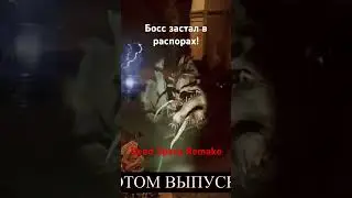 Босс застал в расплох! Dead Space Remake #Shorts