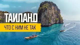 РЕАЛЬНЫЙ ТАИЛАНД: обратная сторона Таиланда