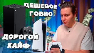 Xbox Г*ВНО - Потому что Дешевый!