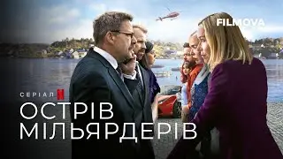 Острів мільярдерів | Український дубльований трейлер | Netflix