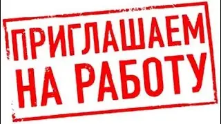 Самая лёгкая работа в Польше для Женщин  не зваоды и фабрики