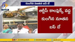 కుంగిన నూతన బస్ బే | Bus Shelter Collapsed | Vizag