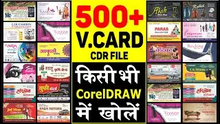 #500+ V.Card Coreldraw Cdr File | CDR File Download | Business Card Design |Basic CorelDraw in Hindi