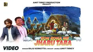 Kon Kona Me Jharu Tara | Raju Kerketta | Amit Tirkey | Sadri Christian | Old Christmas Video Song