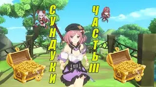 THE LEGEND OF NEVERLAND СУНДУКИ ЗОЛОТЫЕ ЧАСТЬ III
