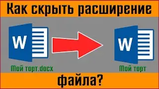 🟢 Как убрать расширение файлов в виндовсе 🟢 Как скрыть расширение файлов в Windows