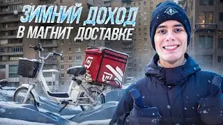 На велосипеде по сугробам! // Зимний доход в Магнит Доставке