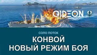 Стрим: WoWS - НОВЫЙ РЕЖИМ ИГРЫ 
