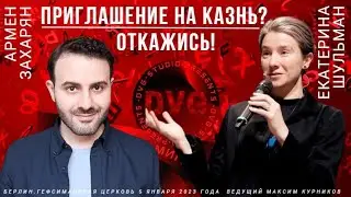 Победа добра над злом: вечные сюжеты в литературе. Армен Захарян и Екатерина Шульман в Берлине