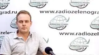 Зорин Константин, замглавы управы района Старое Крюково по вопросам ЖКХБиС / Зеленоград сегодня