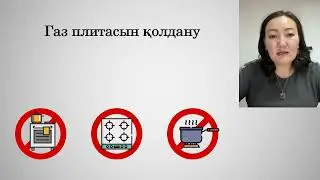 Балаларға үйде жалғыз қалғандағы қауіпсіздік шараларын үйрету