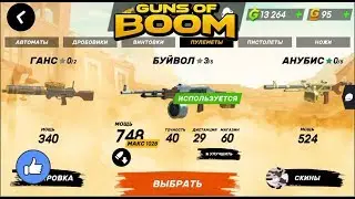 Guns of Boom#4 Пулемет 