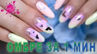 Perfect Gradient Gel Polish In 1 Minute / three-Color Ombre Manicure